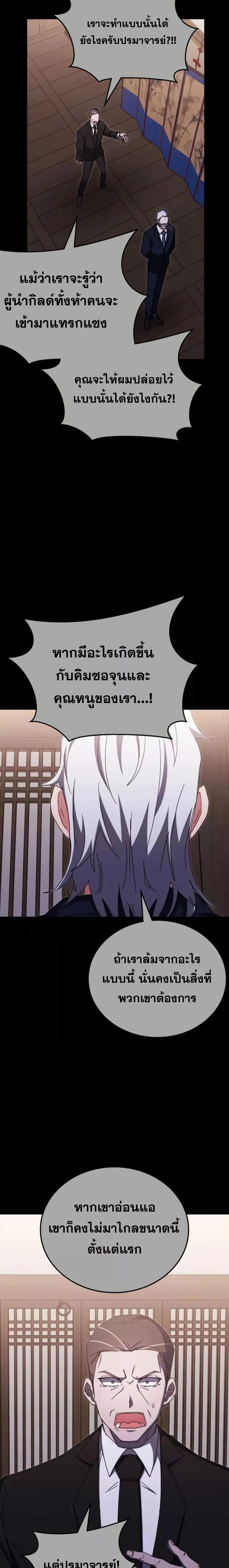 Transcension Academy สถาบันกวดวิชาสำหรับผู้เป็นเลิศ ตอนที่ 81 หน้า 18