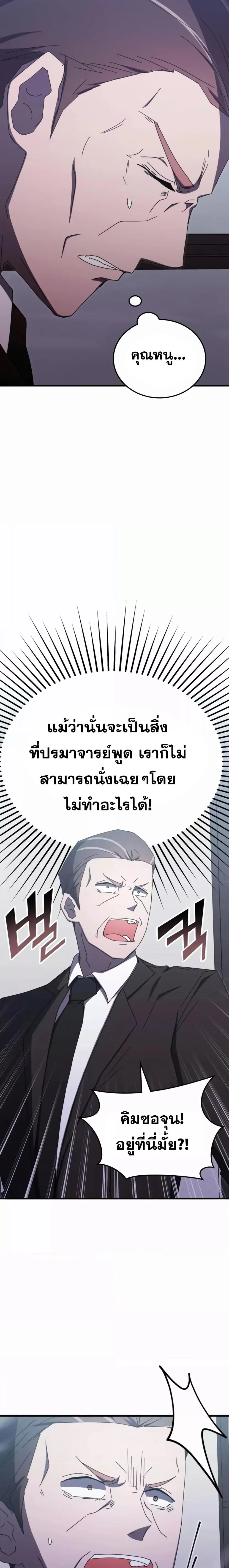Transcension Academy สถาบันกวดวิชาสำหรับผู้เป็นเลิศ ตอนที่ 81 หน้า 20