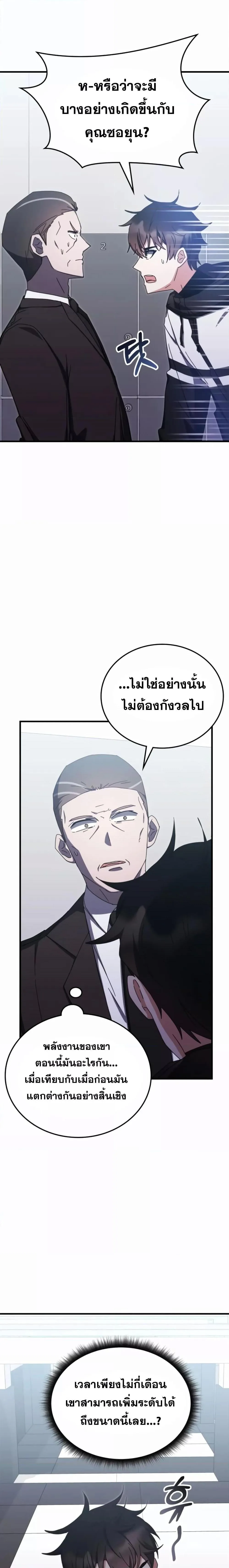 Transcension Academy สถาบันกวดวิชาสำหรับผู้เป็นเลิศ ตอนที่ 81 หน้า 22