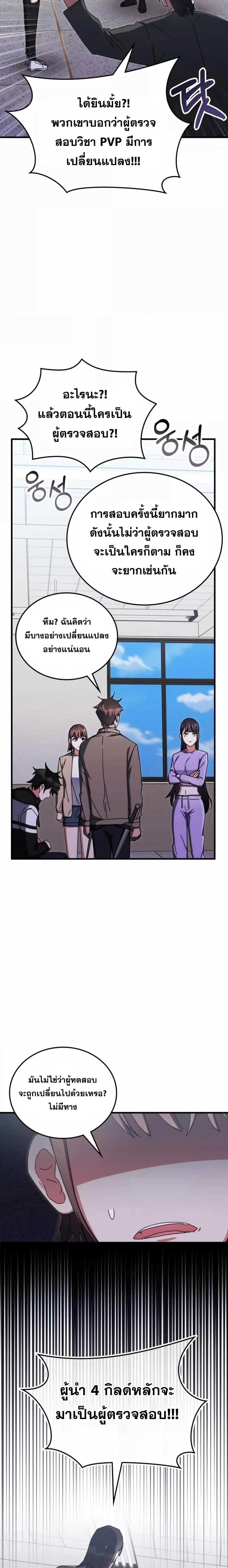 Transcension Academy สถาบันกวดวิชาสำหรับผู้เป็นเลิศ ตอนที่ 81 หน้า 26