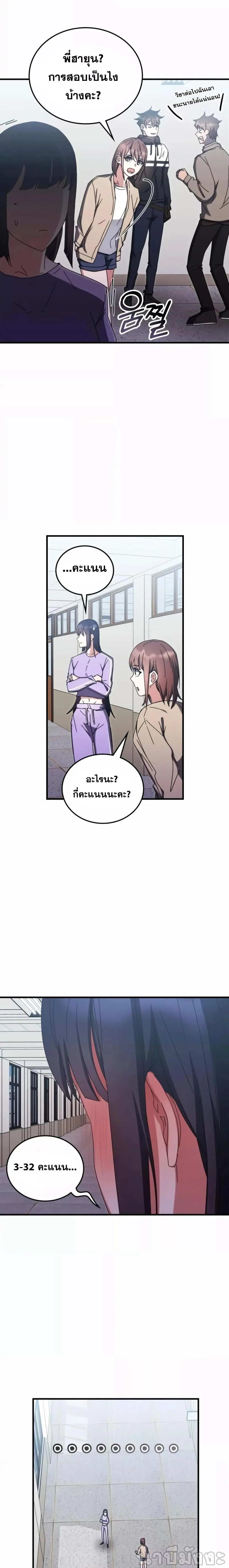 Transcension Academy สถาบันกวดวิชาสำหรับผู้เป็นเลิศ ตอนที่ 81 หน้า 5