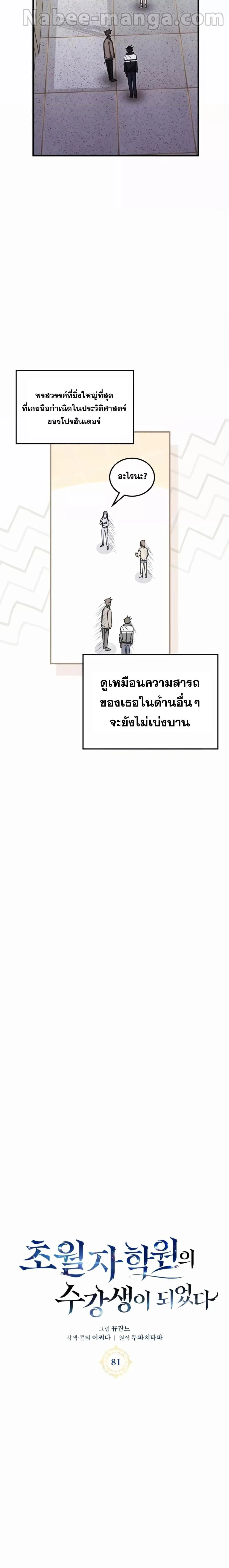 Transcension Academy สถาบันกวดวิชาสำหรับผู้เป็นเลิศ ตอนที่ 81 หน้า 6