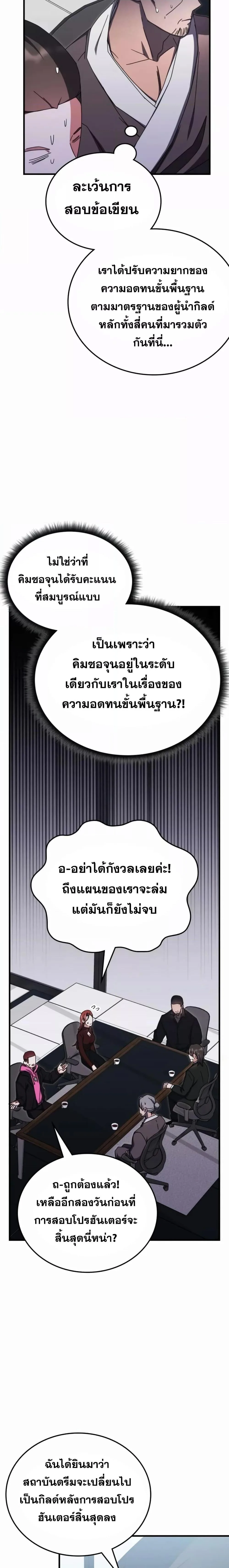 Transcension Academy สถาบันกวดวิชาสำหรับผู้เป็นเลิศ ตอนที่ 81 หน้า 8