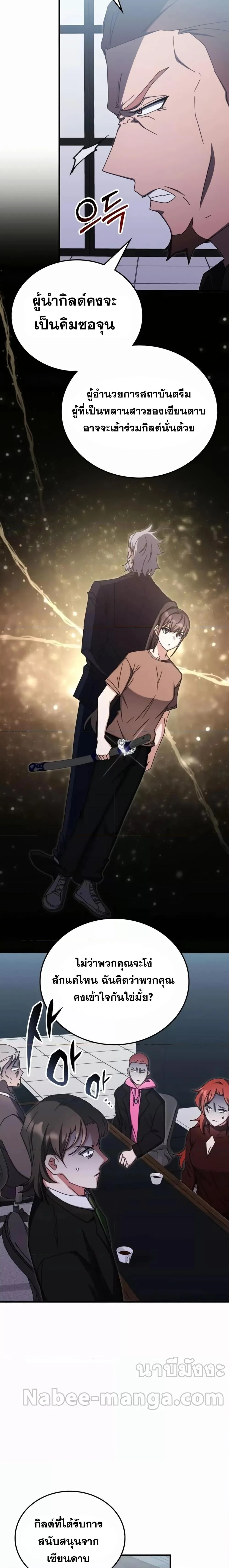 Transcension Academy สถาบันกวดวิชาสำหรับผู้เป็นเลิศ ตอนที่ 81 หน้า 9