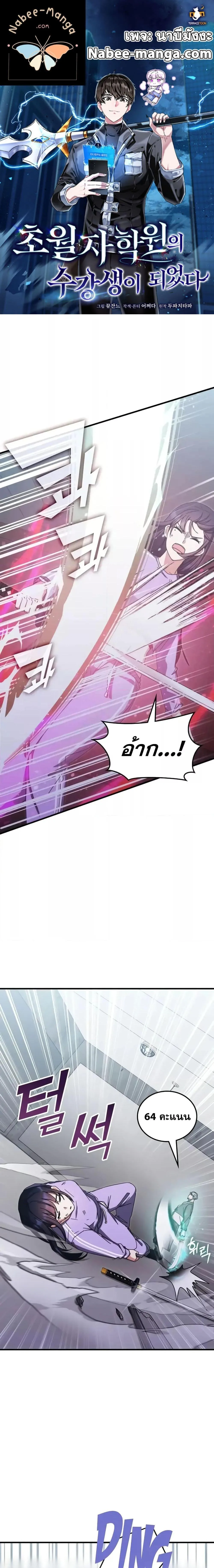 Transcension Academy สถาบันกวดวิชาสำหรับผู้เป็นเลิศ ตอนที่ 82 หน้า 1