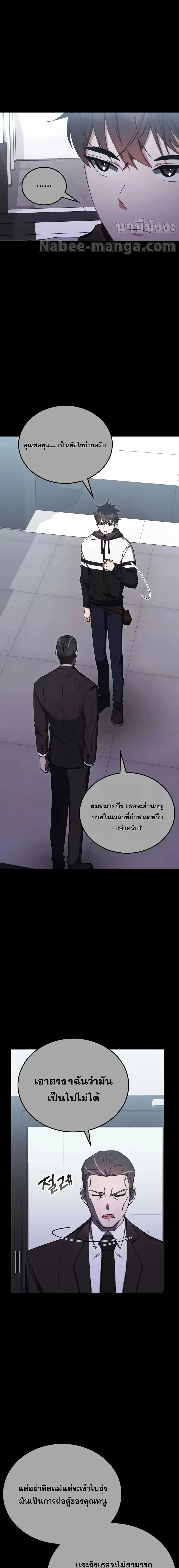 Transcension Academy สถาบันกวดวิชาสำหรับผู้เป็นเลิศ ตอนที่ 82 หน้า 10