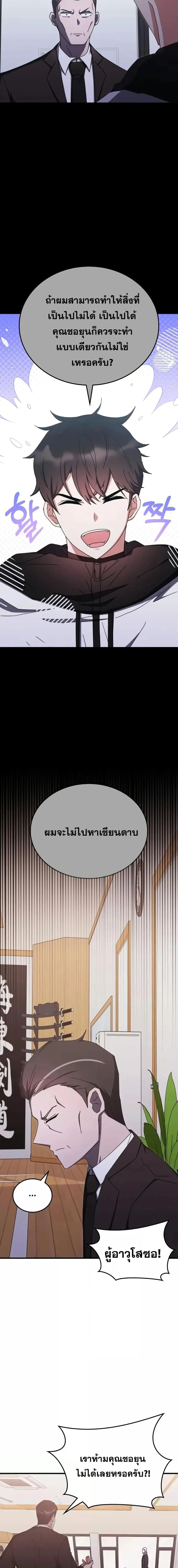 Transcension Academy สถาบันกวดวิชาสำหรับผู้เป็นเลิศ ตอนที่ 82 หน้า 12