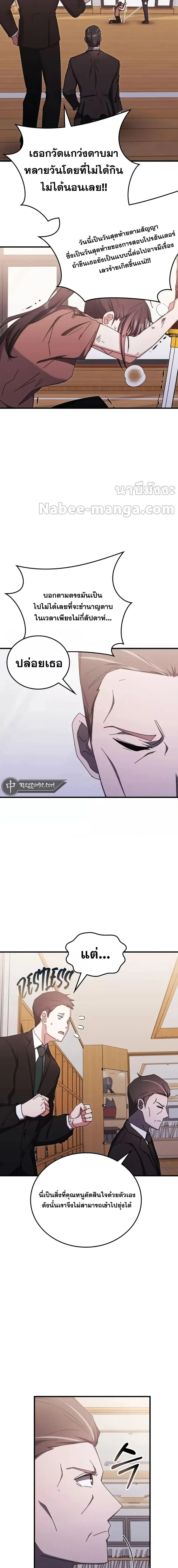 Transcension Academy สถาบันกวดวิชาสำหรับผู้เป็นเลิศ ตอนที่ 82 หน้า 13