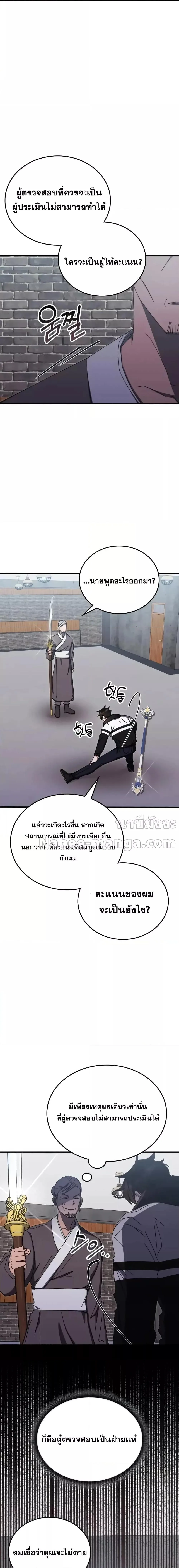 Transcension Academy สถาบันกวดวิชาสำหรับผู้เป็นเลิศ ตอนที่ 82 หน้า 16