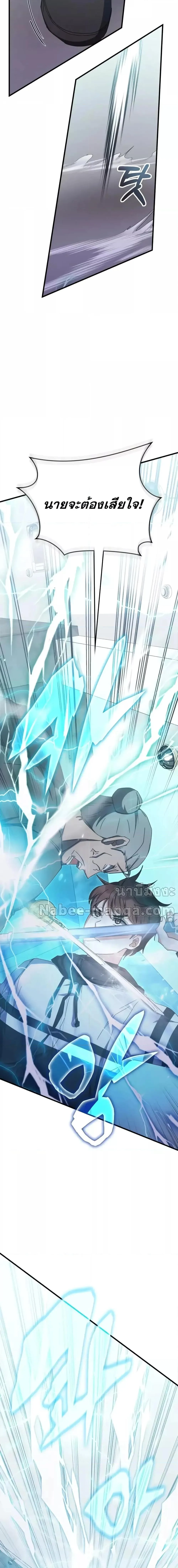 Transcension Academy สถาบันกวดวิชาสำหรับผู้เป็นเลิศ ตอนที่ 82 หน้า 19