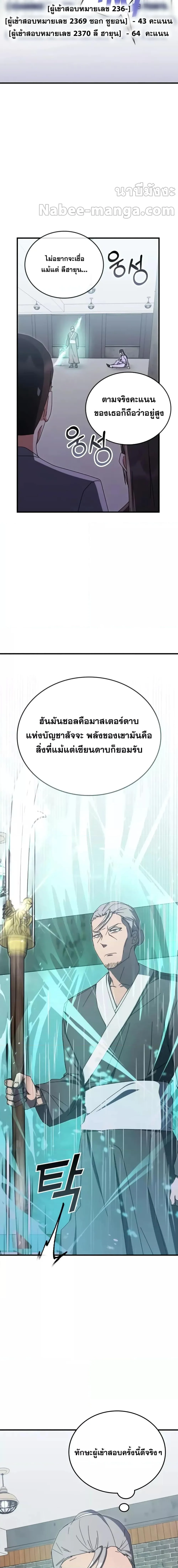 Transcension Academy สถาบันกวดวิชาสำหรับผู้เป็นเลิศ ตอนที่ 82 หน้า 2
