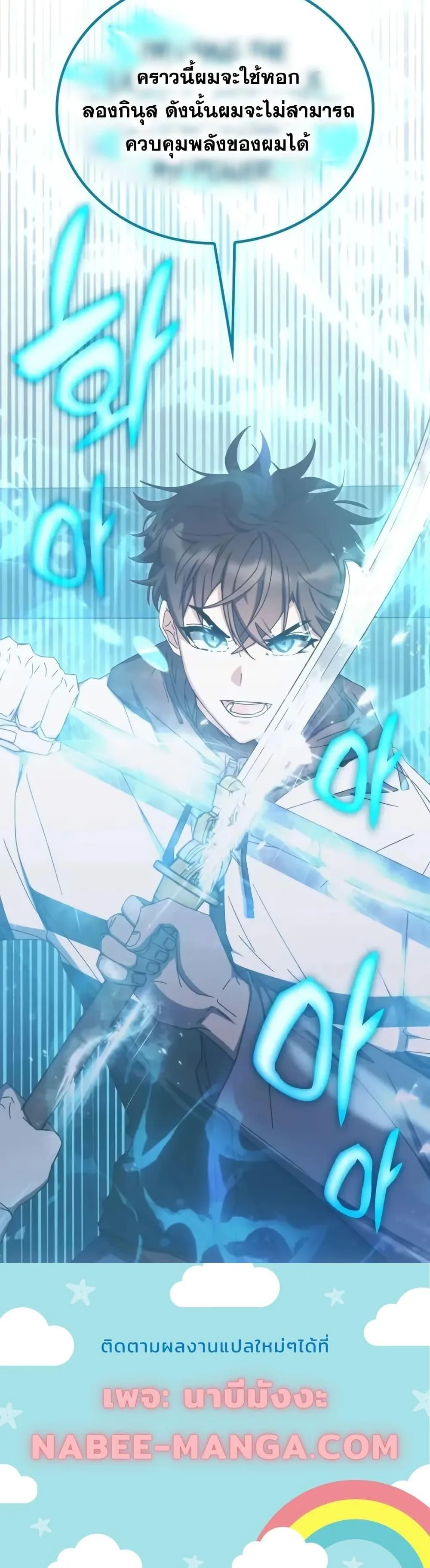 Transcension Academy สถาบันกวดวิชาสำหรับผู้เป็นเลิศ ตอนที่ 82 หน้า 21