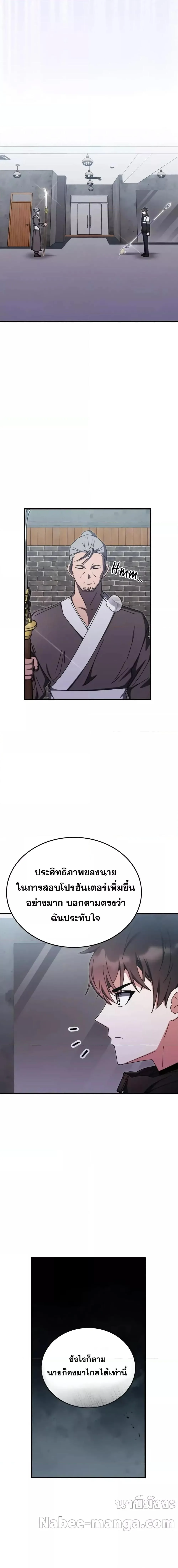 Transcension Academy สถาบันกวดวิชาสำหรับผู้เป็นเลิศ ตอนที่ 82 หน้า 6