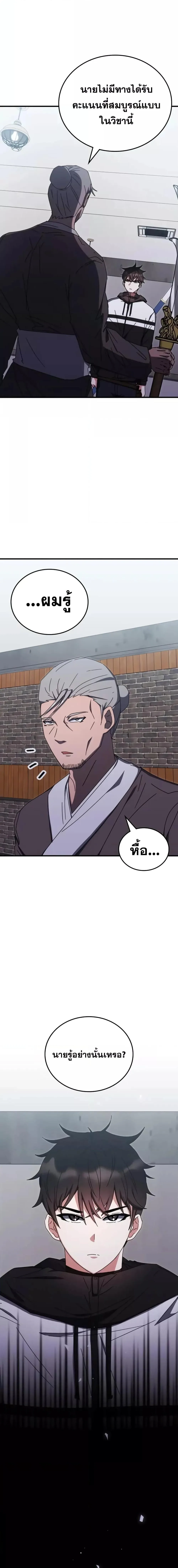 Transcension Academy สถาบันกวดวิชาสำหรับผู้เป็นเลิศ ตอนที่ 82 หน้า 7