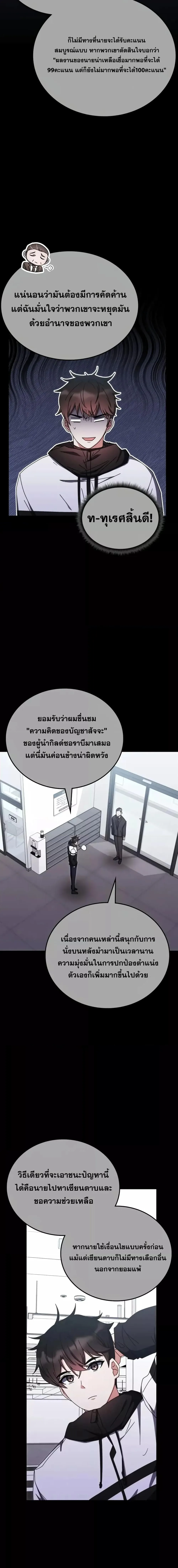 Transcension Academy สถาบันกวดวิชาสำหรับผู้เป็นเลิศ ตอนที่ 82 หน้า 9
