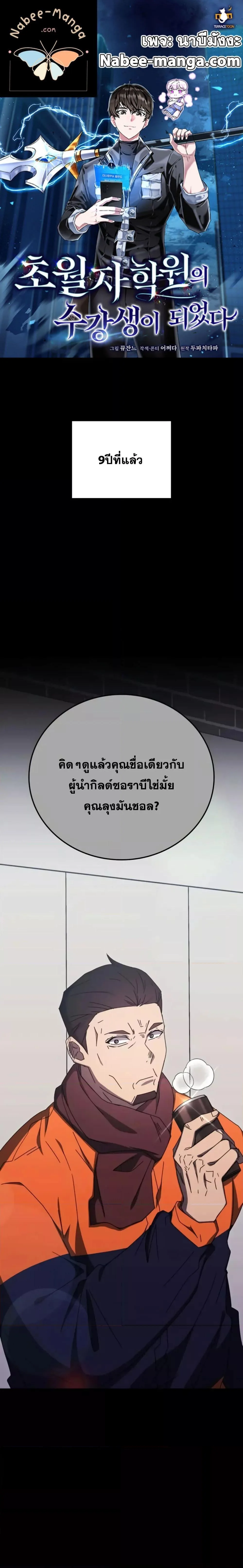 Transcension Academy สถาบันกวดวิชาสำหรับผู้เป็นเลิศ ตอนที่ 83 หน้า 1