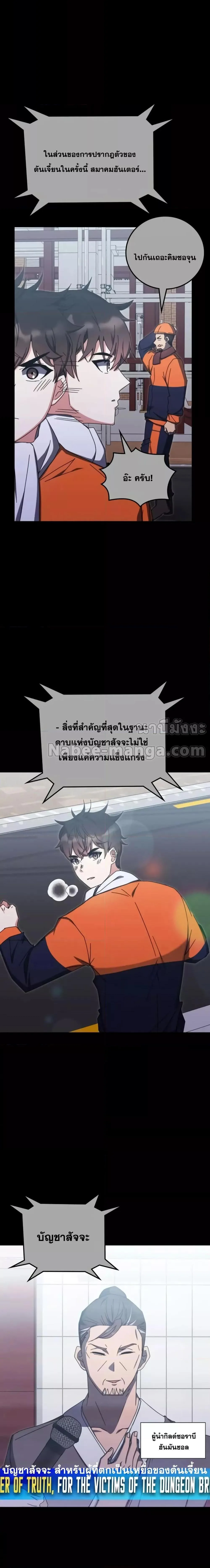 Transcension Academy สถาบันกวดวิชาสำหรับผู้เป็นเลิศ ตอนที่ 83 หน้า 10