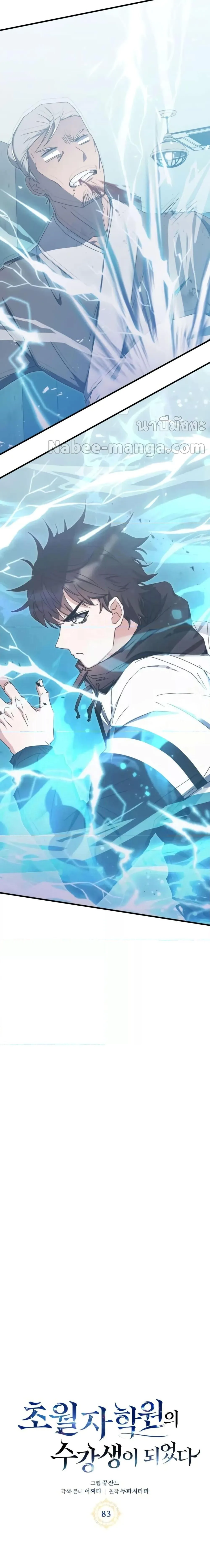 Transcension Academy สถาบันกวดวิชาสำหรับผู้เป็นเลิศ ตอนที่ 83 หน้า 12