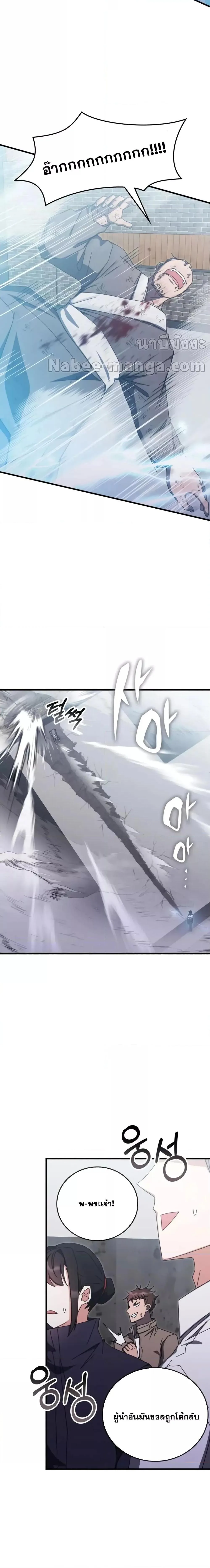 Transcension Academy สถาบันกวดวิชาสำหรับผู้เป็นเลิศ ตอนที่ 83 หน้า 15