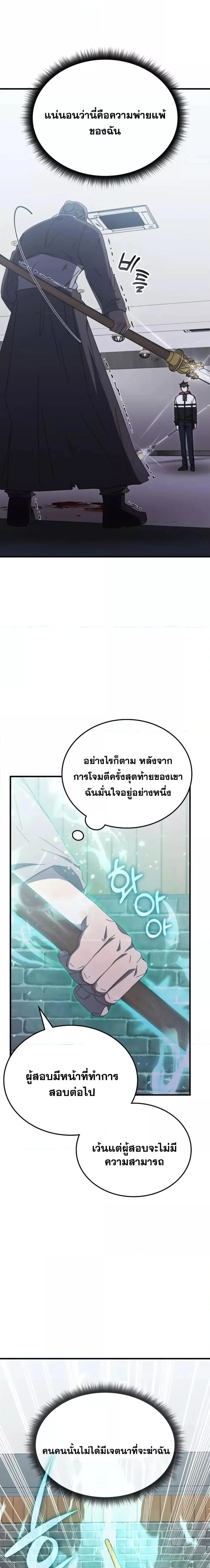 Transcension Academy สถาบันกวดวิชาสำหรับผู้เป็นเลิศ ตอนที่ 83 หน้า 17
