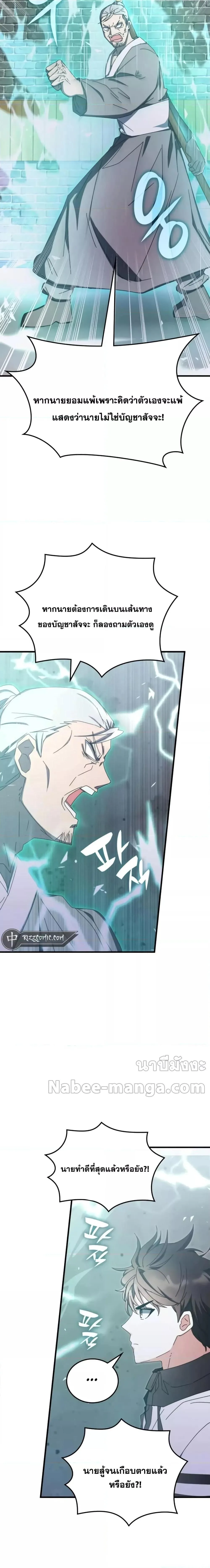 Transcension Academy สถาบันกวดวิชาสำหรับผู้เป็นเลิศ ตอนที่ 83 หน้า 18