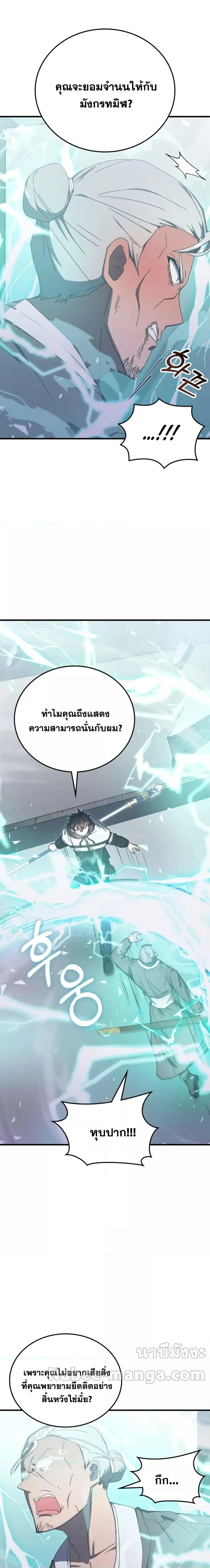 Transcension Academy สถาบันกวดวิชาสำหรับผู้เป็นเลิศ ตอนที่ 83 หน้า 21