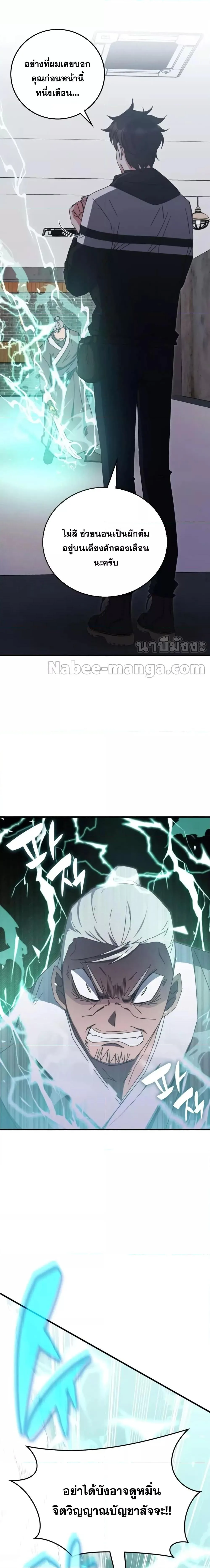 Transcension Academy สถาบันกวดวิชาสำหรับผู้เป็นเลิศ ตอนที่ 83 หน้า 25
