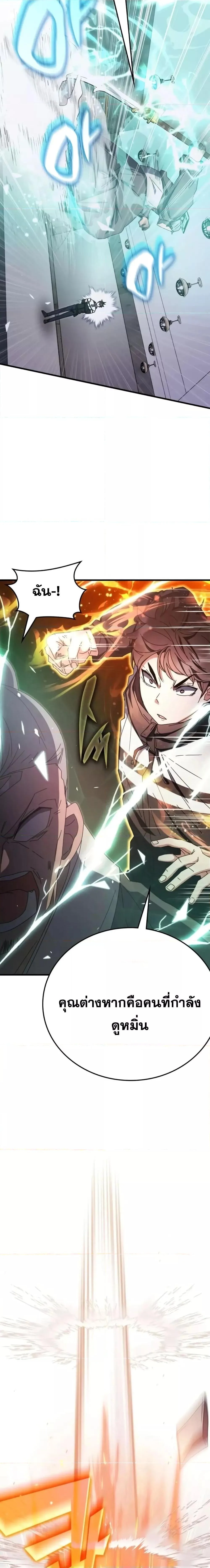 Transcension Academy สถาบันกวดวิชาสำหรับผู้เป็นเลิศ ตอนที่ 83 หน้า 26
