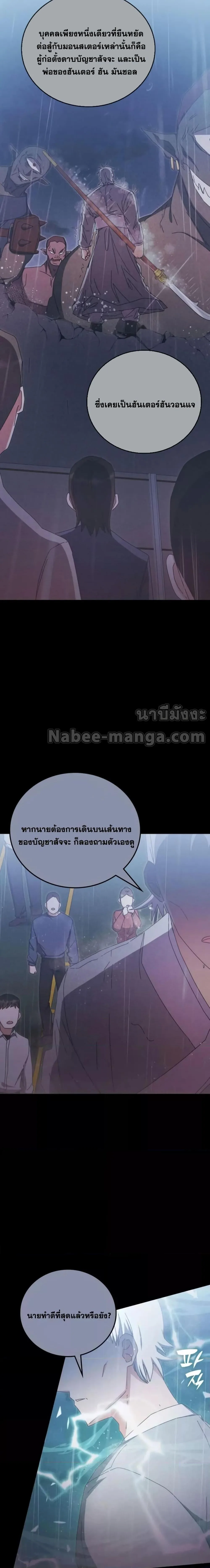 Transcension Academy สถาบันกวดวิชาสำหรับผู้เป็นเลิศ ตอนที่ 83 หน้า 5