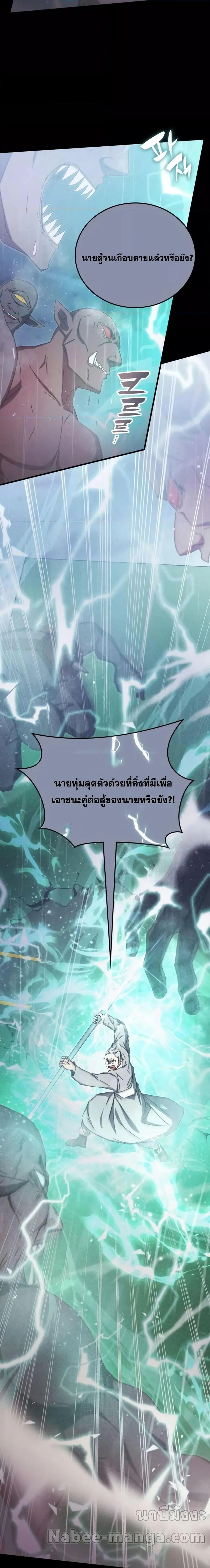 Transcension Academy สถาบันกวดวิชาสำหรับผู้เป็นเลิศ ตอนที่ 83 หน้า 6