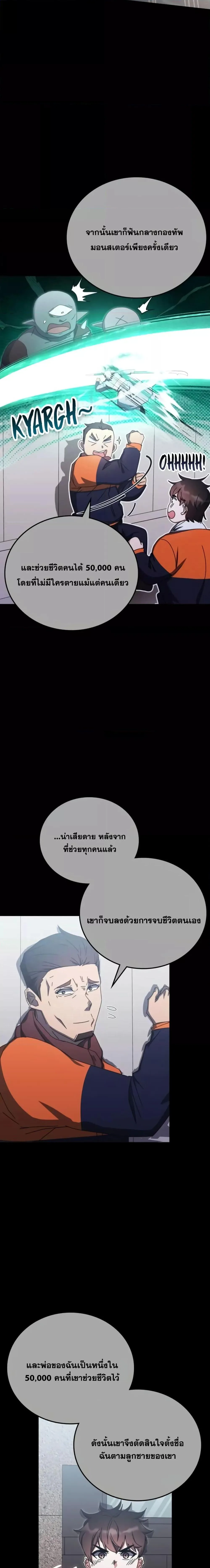 Transcension Academy สถาบันกวดวิชาสำหรับผู้เป็นเลิศ ตอนที่ 83 หน้า 7