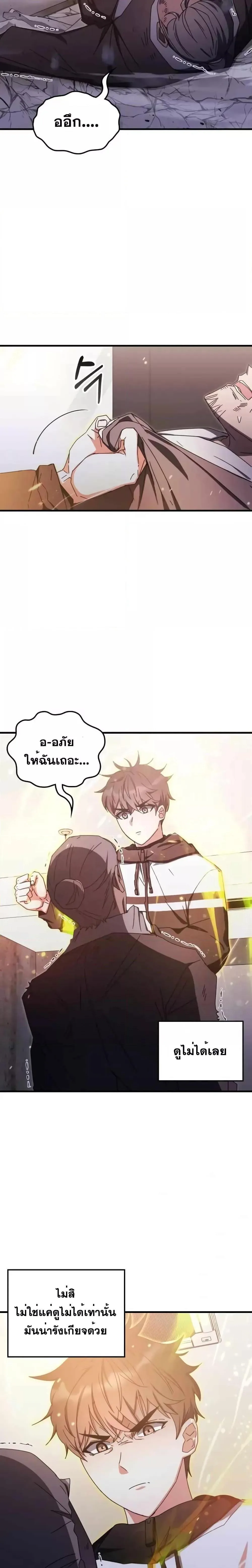 Transcension Academy สถาบันกวดวิชาสำหรับผู้เป็นเลิศ ตอนที่ 84 หน้า 11