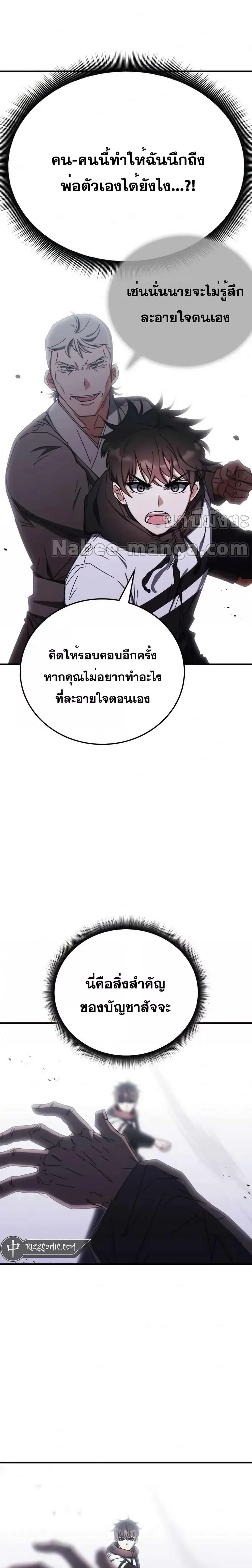 Transcension Academy สถาบันกวดวิชาสำหรับผู้เป็นเลิศ ตอนที่ 84 หน้า 19
