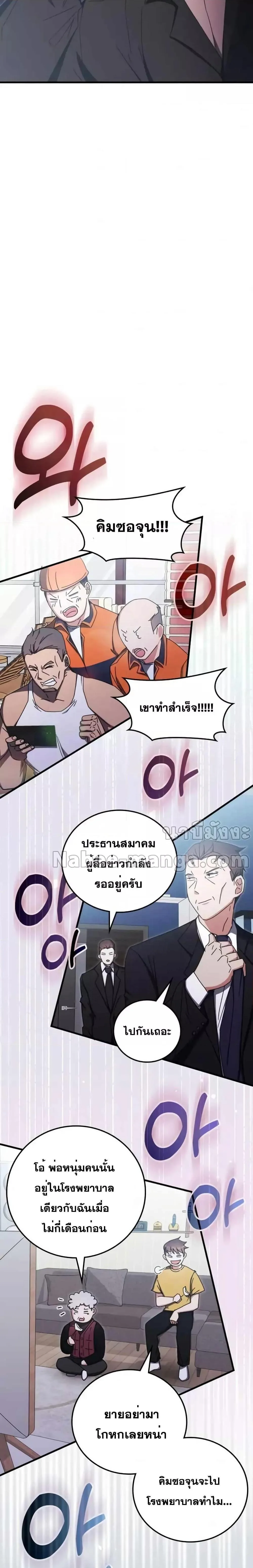 Transcension Academy สถาบันกวดวิชาสำหรับผู้เป็นเลิศ ตอนที่ 84 หน้า 22