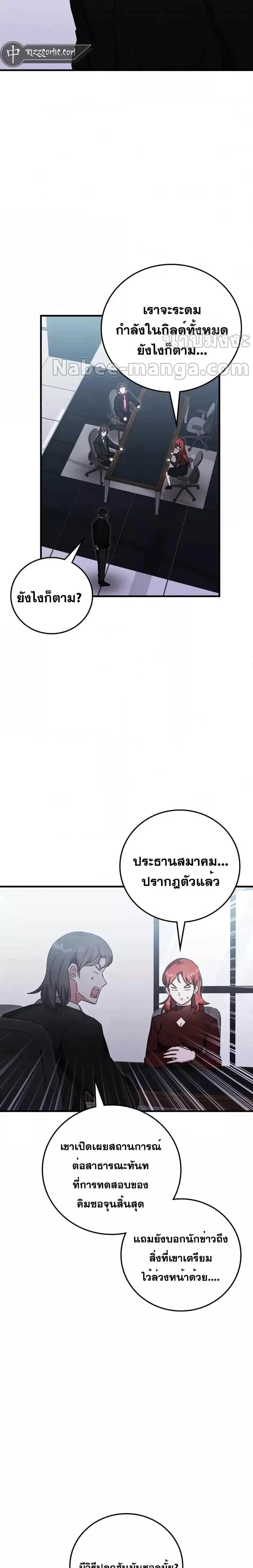 Transcension Academy สถาบันกวดวิชาสำหรับผู้เป็นเลิศ ตอนที่ 84 หน้า 24