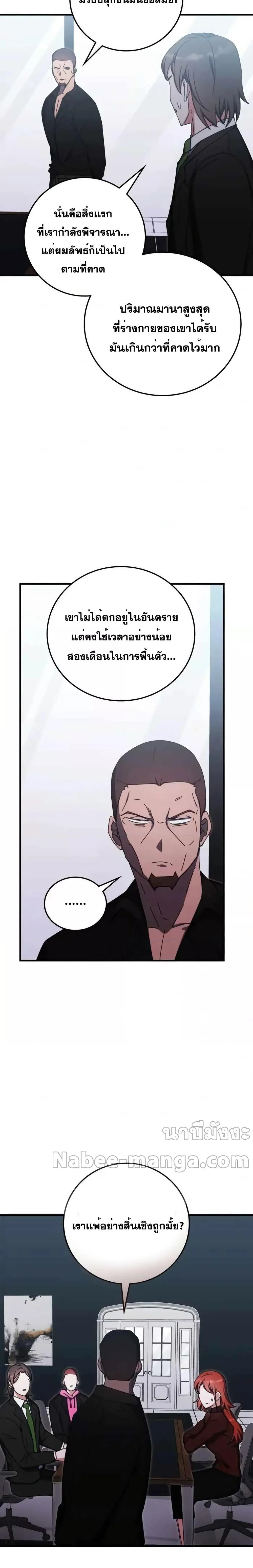 Transcension Academy สถาบันกวดวิชาสำหรับผู้เป็นเลิศ ตอนที่ 84 หน้า 25
