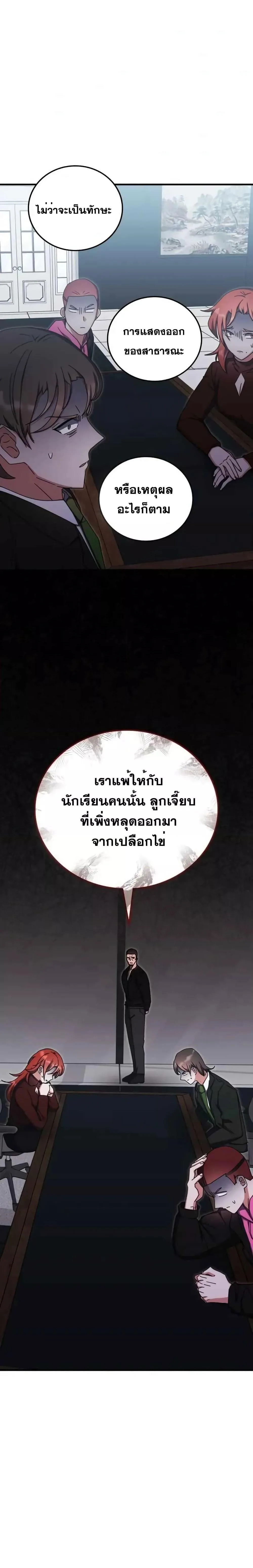 Transcension Academy สถาบันกวดวิชาสำหรับผู้เป็นเลิศ ตอนที่ 84 หน้า 26
