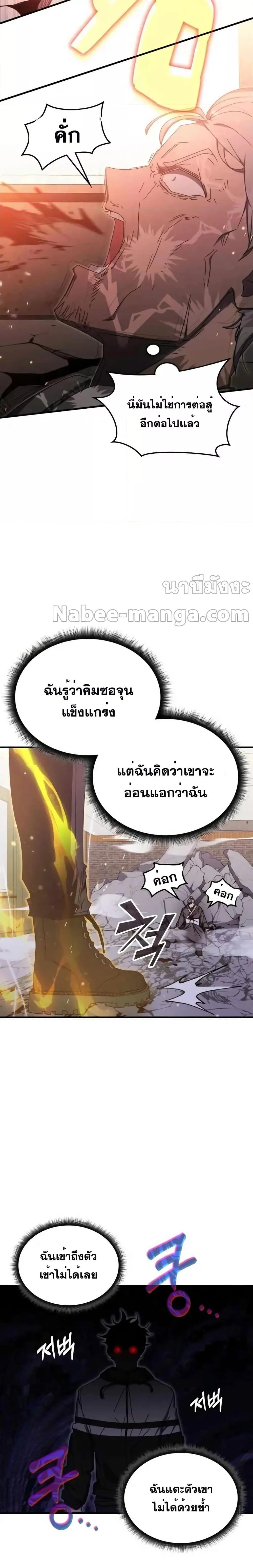 Transcension Academy สถาบันกวดวิชาสำหรับผู้เป็นเลิศ ตอนที่ 84 หน้า 7