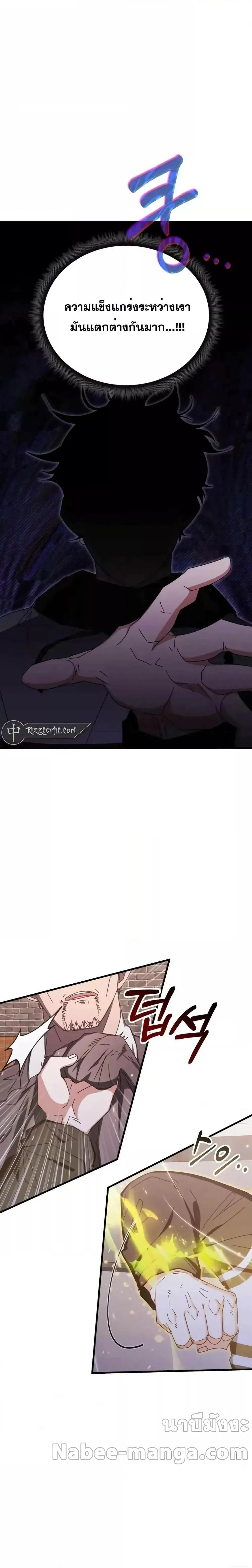 Transcension Academy สถาบันกวดวิชาสำหรับผู้เป็นเลิศ ตอนที่ 84 หน้า 8