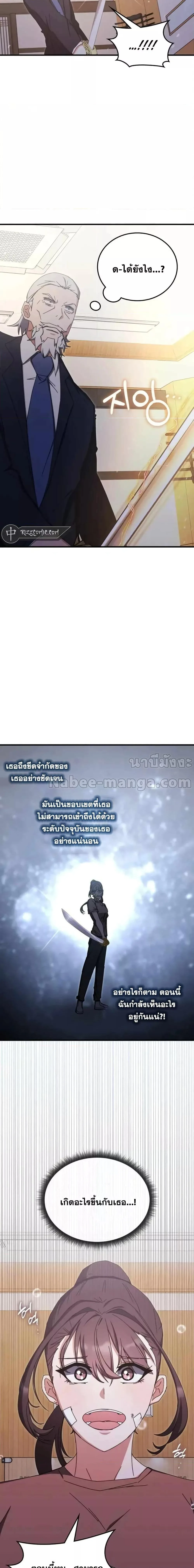 Transcension Academy สถาบันกวดวิชาสำหรับผู้เป็นเลิศ ตอนที่ 86 หน้า 14