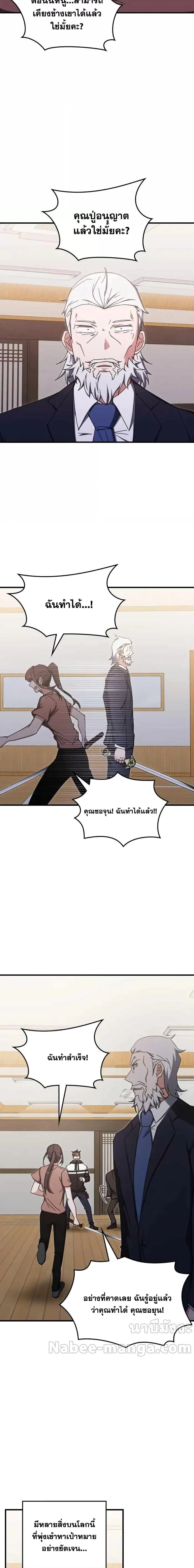 Transcension Academy สถาบันกวดวิชาสำหรับผู้เป็นเลิศ ตอนที่ 86 หน้า 15