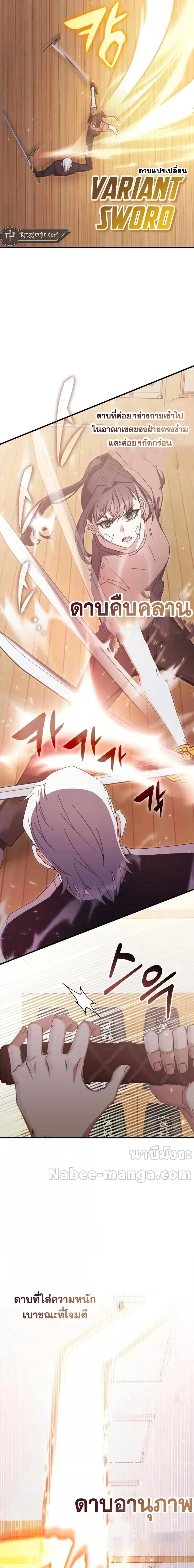 Transcension Academy สถาบันกวดวิชาสำหรับผู้เป็นเลิศ ตอนที่ 86 หน้า 3