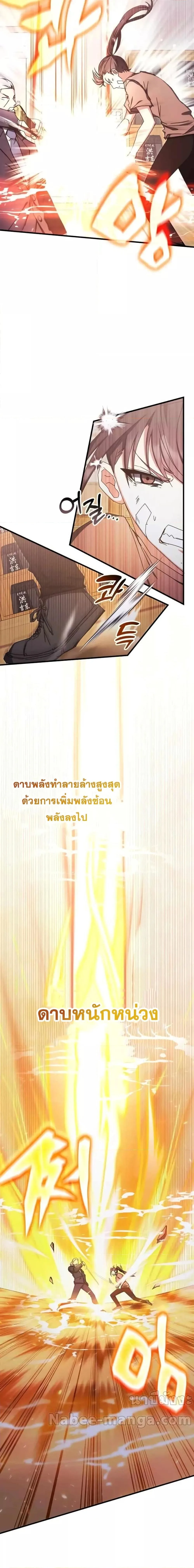 Transcension Academy สถาบันกวดวิชาสำหรับผู้เป็นเลิศ ตอนที่ 86 หน้า 4