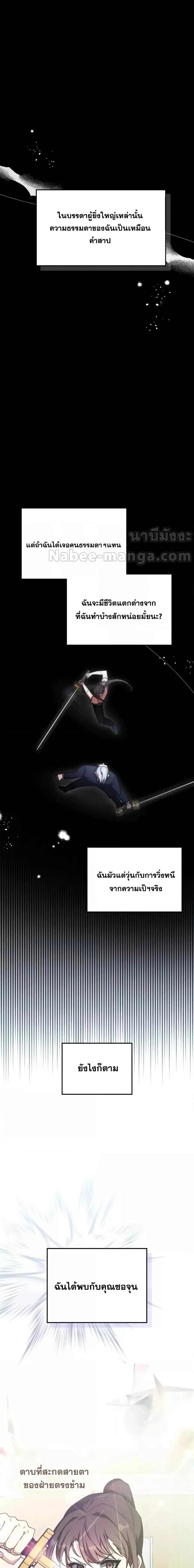 Transcension Academy สถาบันกวดวิชาสำหรับผู้เป็นเลิศ ตอนที่ 86 หน้า 9