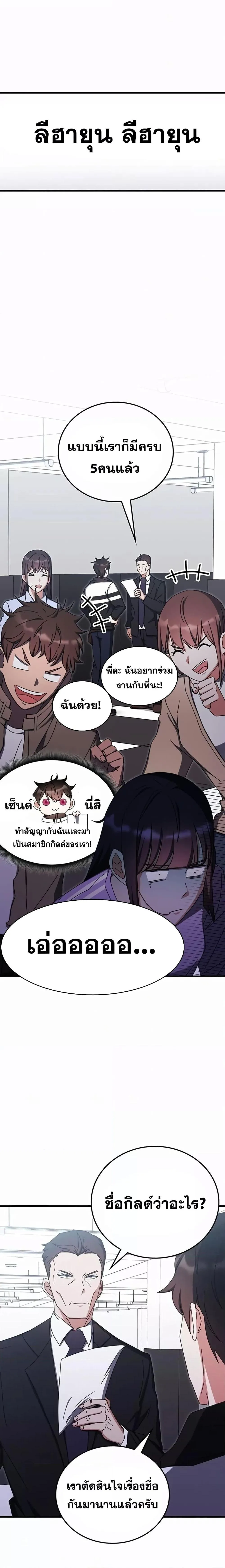 Transcension Academy สถาบันกวดวิชาสำหรับผู้เป็นเลิศ ตอนที่ 87 หน้า 10