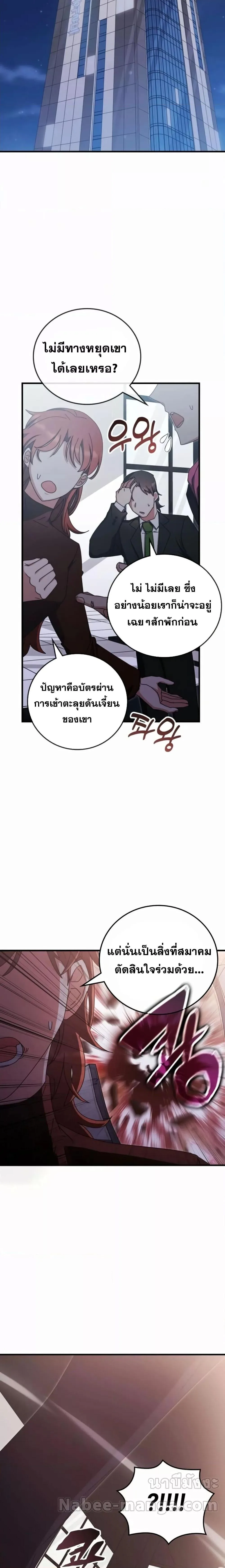 Transcension Academy สถาบันกวดวิชาสำหรับผู้เป็นเลิศ ตอนที่ 87 หน้า 12