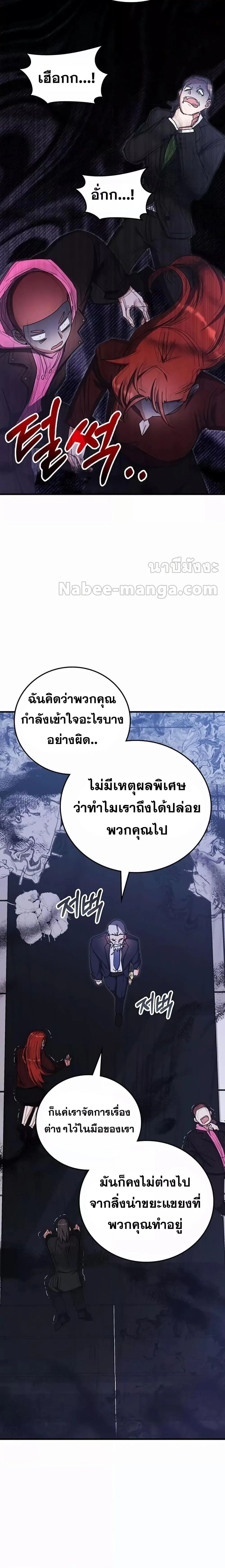 Transcension Academy สถาบันกวดวิชาสำหรับผู้เป็นเลิศ ตอนที่ 87 หน้า 14