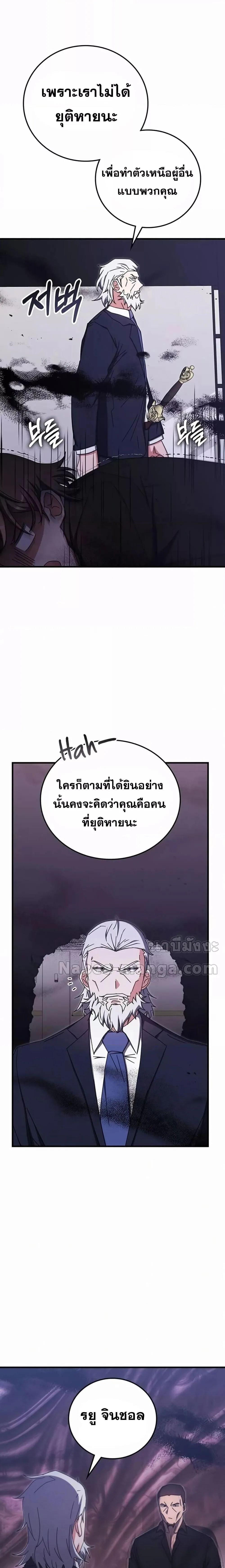 Transcension Academy สถาบันกวดวิชาสำหรับผู้เป็นเลิศ ตอนที่ 87 หน้า 15