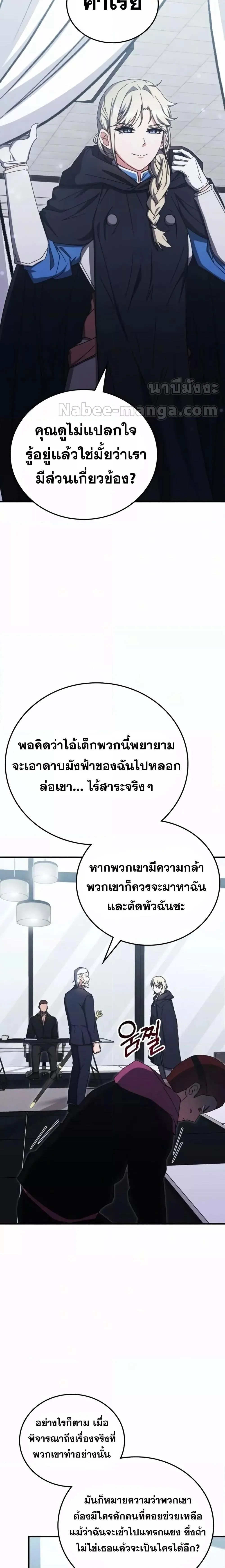 Transcension Academy สถาบันกวดวิชาสำหรับผู้เป็นเลิศ ตอนที่ 87 หน้า 18