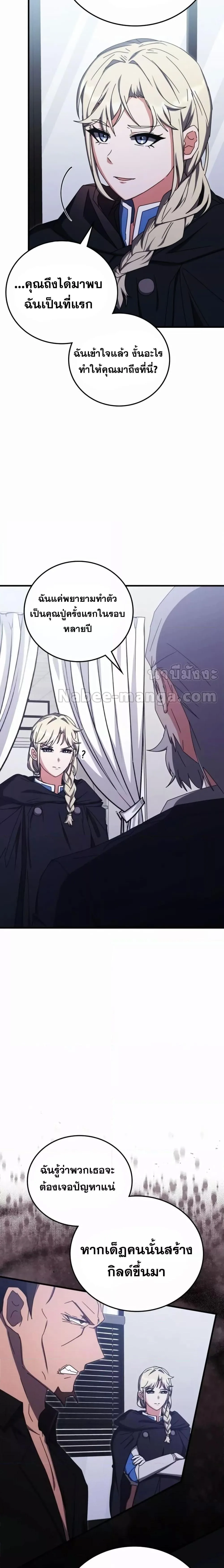 Transcension Academy สถาบันกวดวิชาสำหรับผู้เป็นเลิศ ตอนที่ 87 หน้า 19